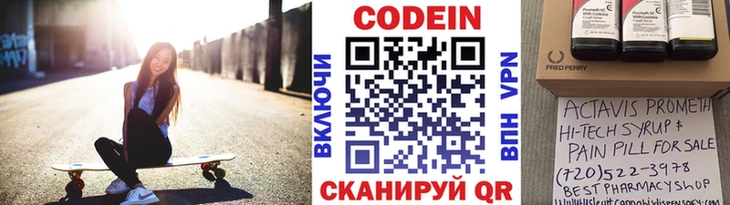 Codein напиток Lean (лин)  где найти наркотики  Городище 